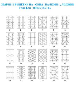 Стальные Решётки в Москве 8(903)715-91-15 Металлические Решётки в Москве