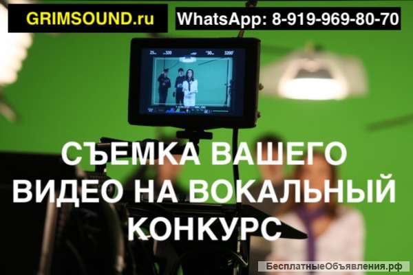 Эконом-Съемка видео на вокальный конкурс. Студия