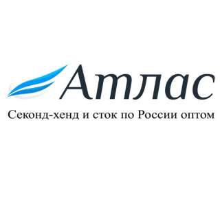 Компания «Атлас» осуществляет поставки секонд-хенда и стока оптом во все регионы России