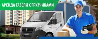 Грузоперевозки