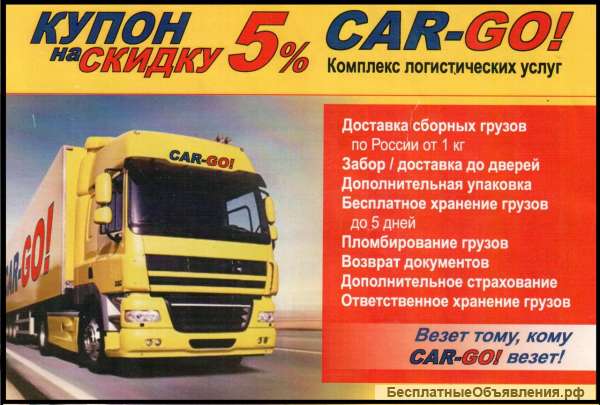 Грузоперевозки сборным грузом по России