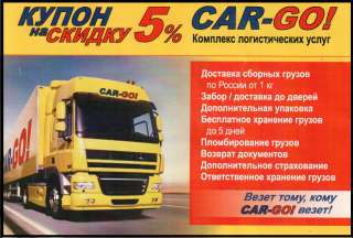 Грузоперевозки сборным грузом по России