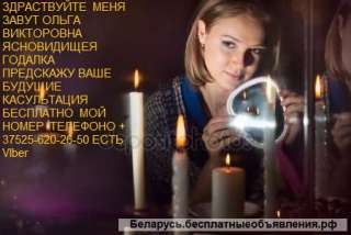 Владею сильнейшими молитвами и Обрядами. работа мая действительно на 100% гарантии вы не ашибнете