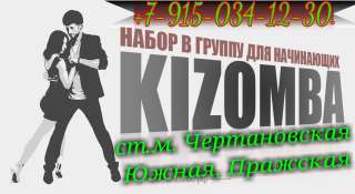 Набор в группы по танцам