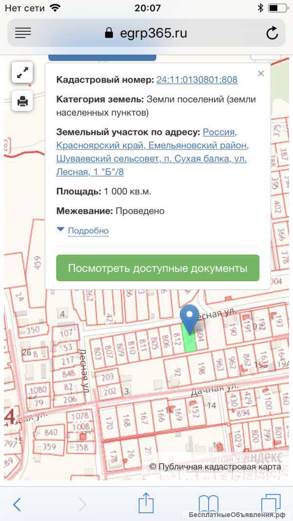 Участок 20 сот.ИЖС в п.Сухая балка, Емельяновский р. Красноярский кр.