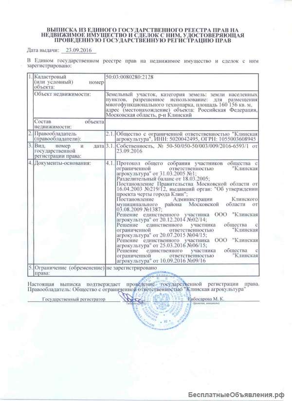 Земли промышленного назначения