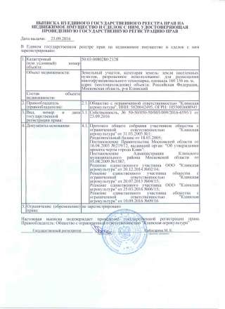 Земли промышленного назначения