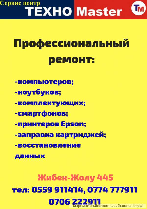 Ремонт компьютеров ТехноMaster