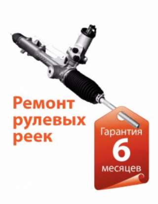 Ремонт рулевой рейки в Краснодаре