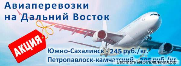 Авиаперевозки грузов по России от транспортной компании Армада-Карго