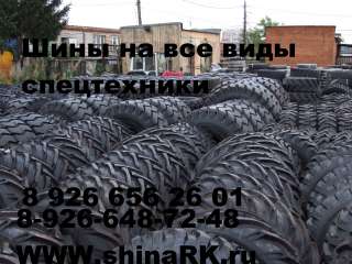 Шины диагональные на фронтальные погрузчики