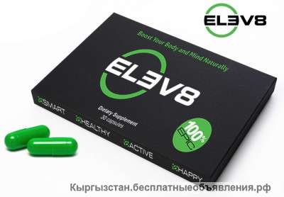 Elev8 150 за шт. 100% натуральный продукт.