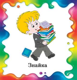 Подготовка к школе