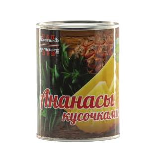 Ананасы консервированные "Пан Консервыч"