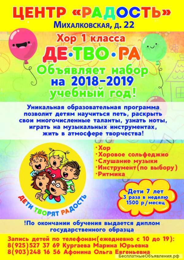 Обучение в хоре "Детвора"