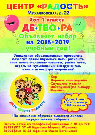 Обучение в хоре "Детвора"