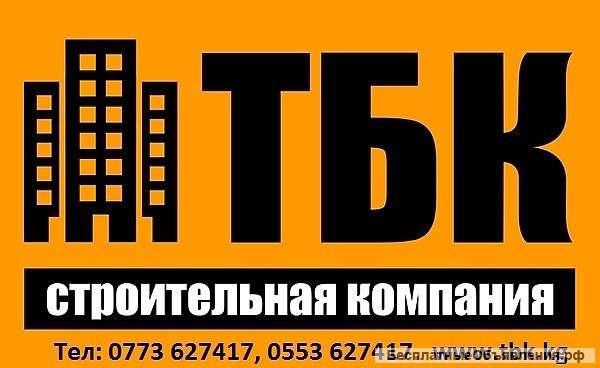 Строительная компания ТБК. Предлагаем качественные и строительные услуги по г. Бишкек