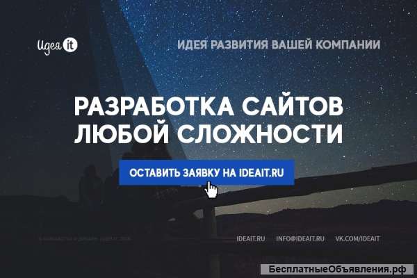 Увеличь свои продажи - создай сайт