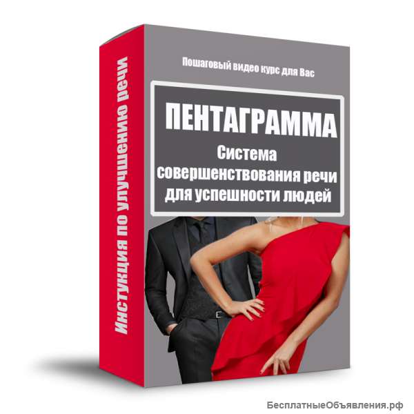 Курс по улучшению устной речи