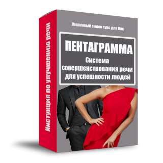 Курс по улучшению устной речи