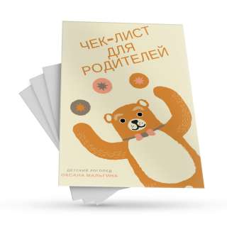 Чек-Лист