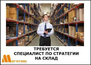 Требуется специалист по стратегии