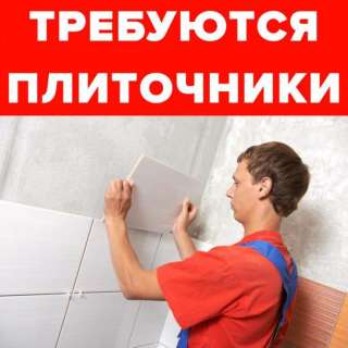 Требуется плиточник - универсал