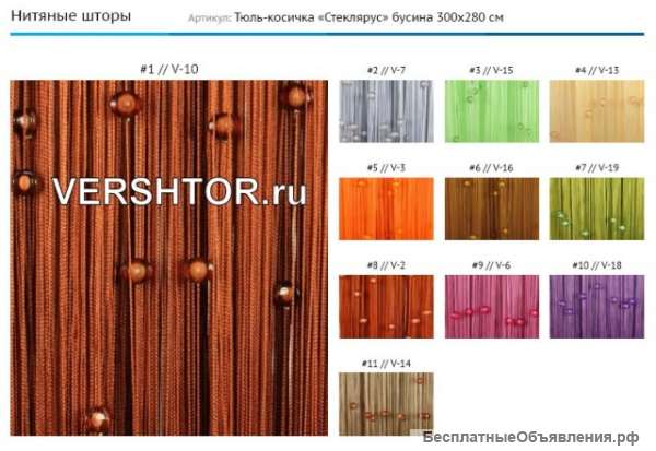Нитяные_шторы_кисея 7фабрик Опт Розница