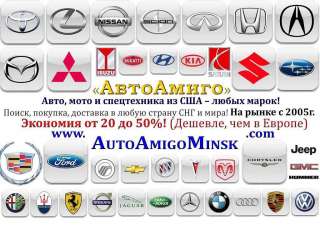 Авто, мото под заказ из США – экономия от 20 до 50%