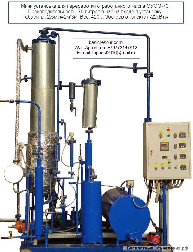 Оборудование для переработки отработанного масла