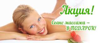 Массаж спины