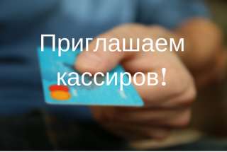 Кассир