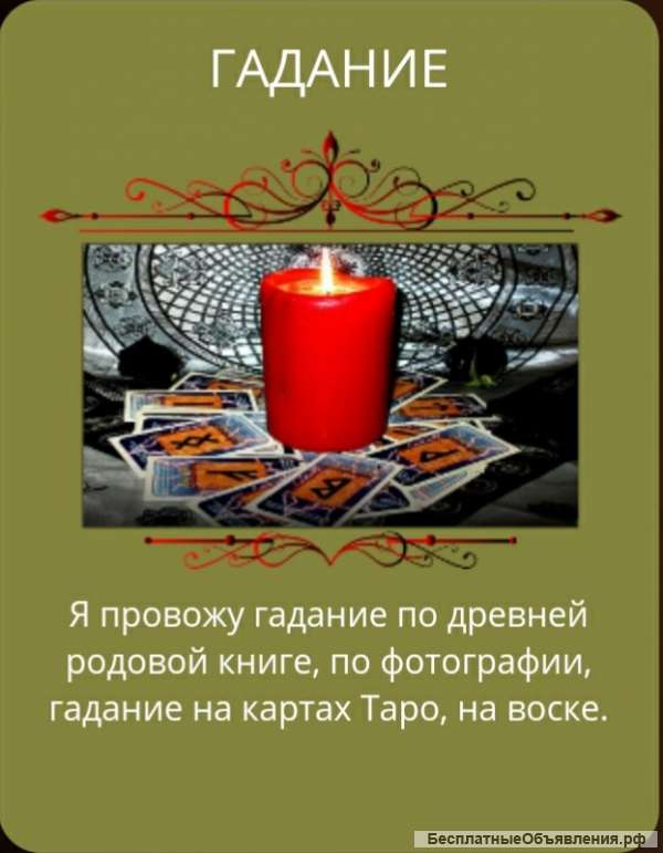 Астрология гадание