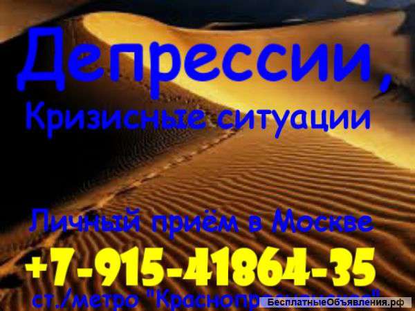 У вас депрессия или страхи? Звоните
