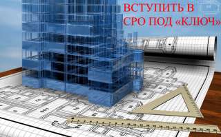 Вступление в СРО. Специалисты НРС. Сертификация ИСО 9001.