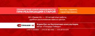 Риэлтерские услуги в Минске Беларусь от надежного риэлтера