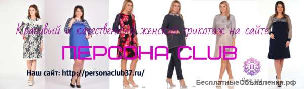 Женский трикотаж оптом от производителя