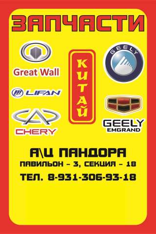 Все Запчасти для Китайских автомобилей