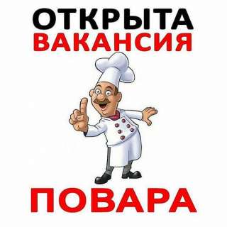 Повар холодного цеха