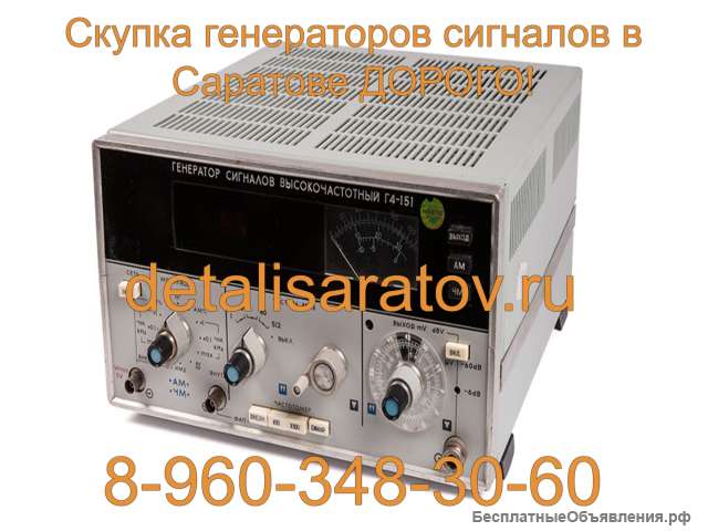 Куплю радиоприборы СССР: Генераторы сигналов НЧ, ВЧ, Импульсов, Специальные