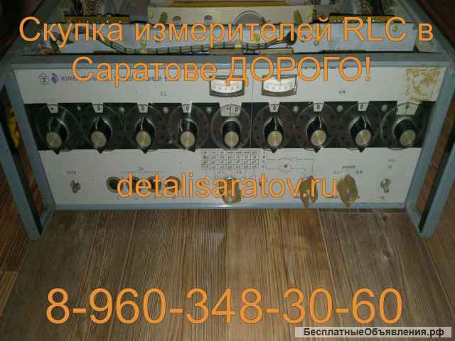 Куплю радиоприборы СССР: измерители RLC Иммитанса