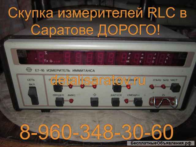 Куплю радиоприборы СССР: измерители RLC Иммитанса