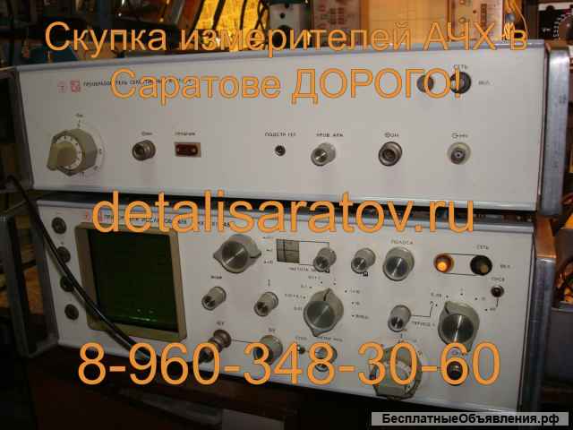 Куплю радиоприборы СССР: Измерители АЧХ