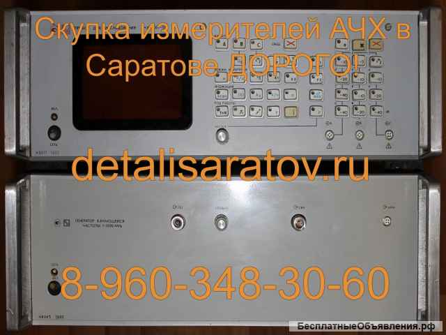Куплю радиоприборы СССР: Измерители АЧХ