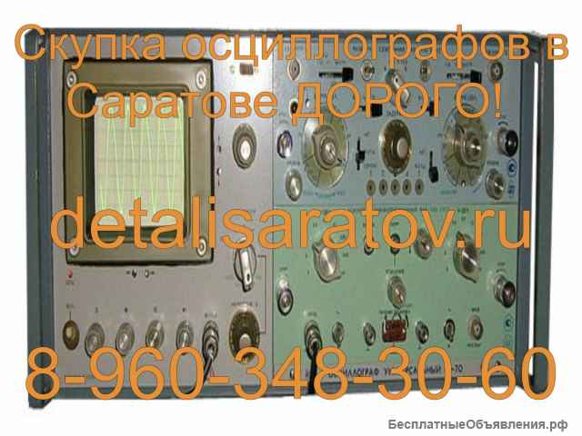 Куплю радиоприборы СССР: Осциллографы