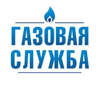 Слесарь газового оборудования