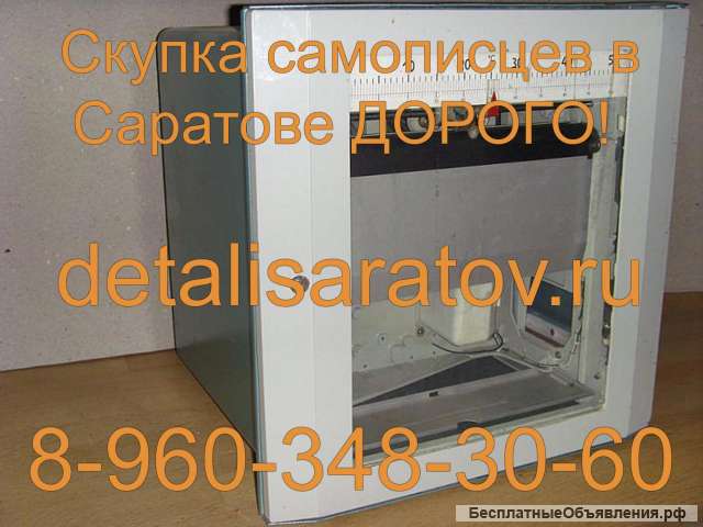 Куплю радиоприборы СССР: Самописцы и термопары и ЗИП