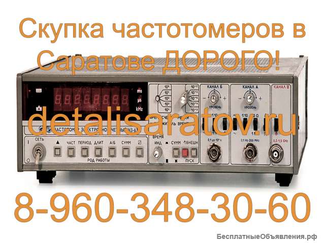Куплю радиоприборы СССР: Частотомеры