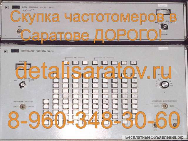 Куплю радиоприборы СССР: Частотомеры