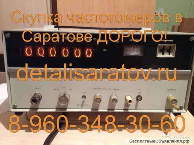 Куплю радиоприборы СССР: Частотомеры